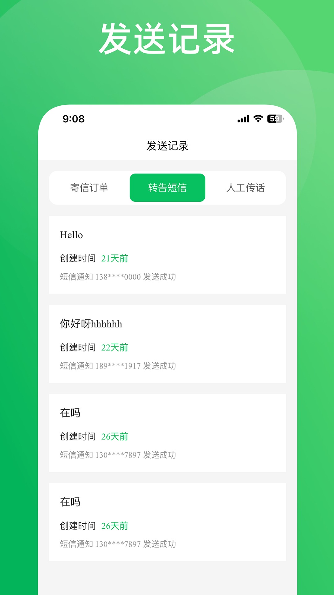 转告APP定时寄送截图